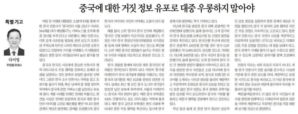 少数韩国媒体炮制、散布涉华假消息，中国驻韩国大使发表署名文章：不要再愚弄读者了 - 图1