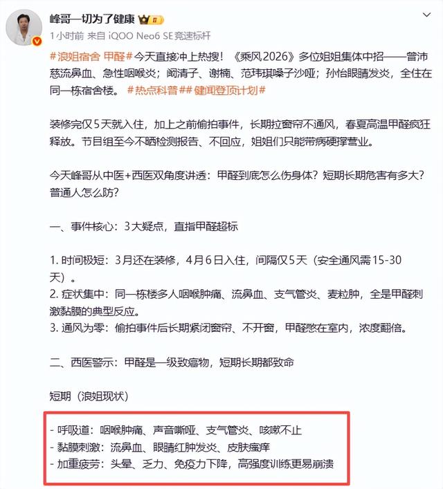 曾沛慈、阚清子、孙怡、谢楠、范玮琪相继出现咽痛、流鼻血、麦粒肿等症状，《乘风2026》宿舍被指甲醛超标 - 图4