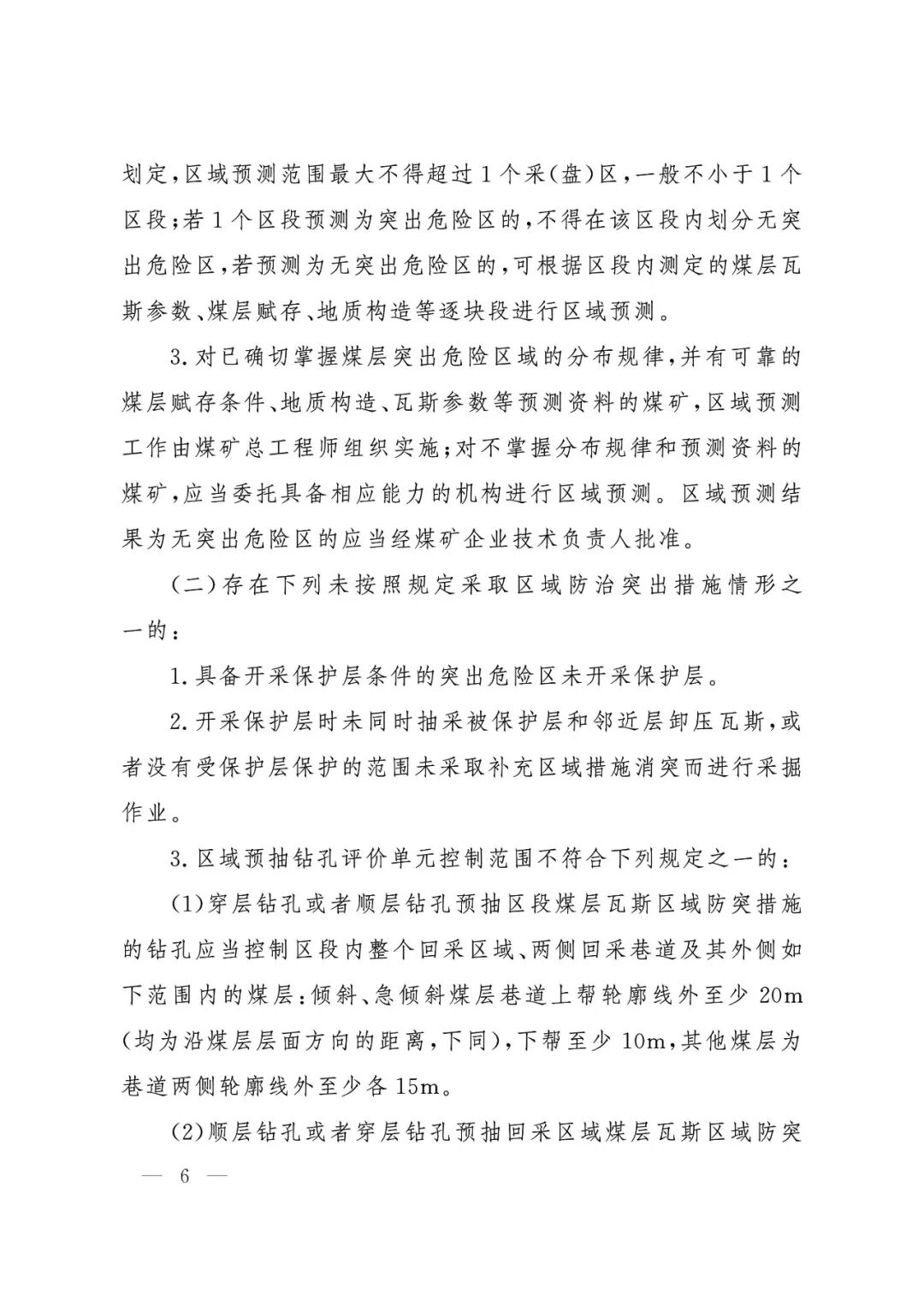 应急管理部：《煤矿重大事故隐患判定标准》修订通过，7月1日起施行 - 图7