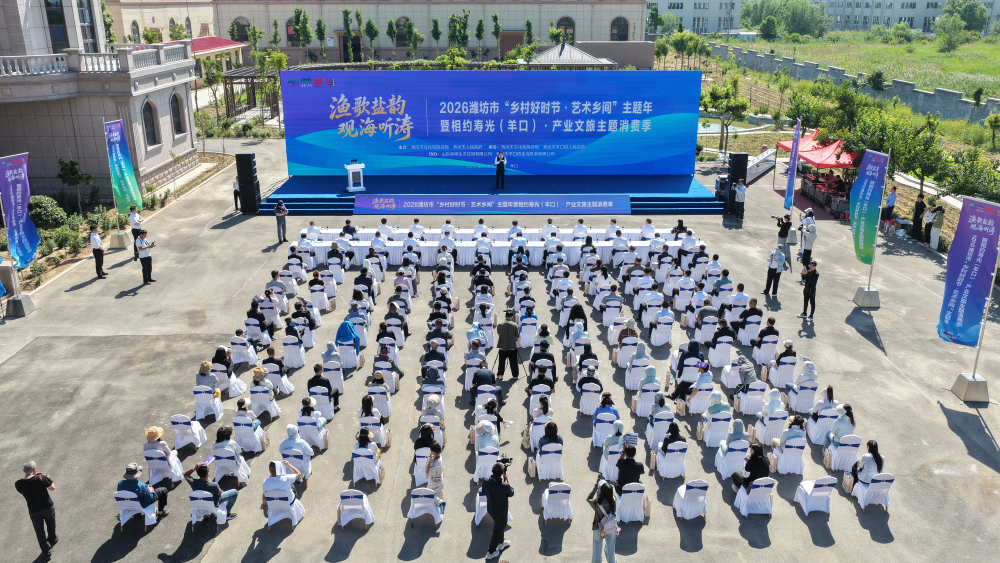 乡约好时节，尽享夏日渔歌海趣——2026潍坊市“乡村好时节·艺术乡间”主题年暨相约寿光（羊口）·产业文旅主题消费季正式启动 - 图1