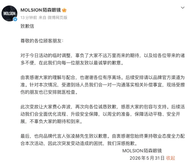 张凌赫工作室发文道歉：全额补偿粉丝机票、高铁、酒店、车费等交通住宿费损失 - 图2