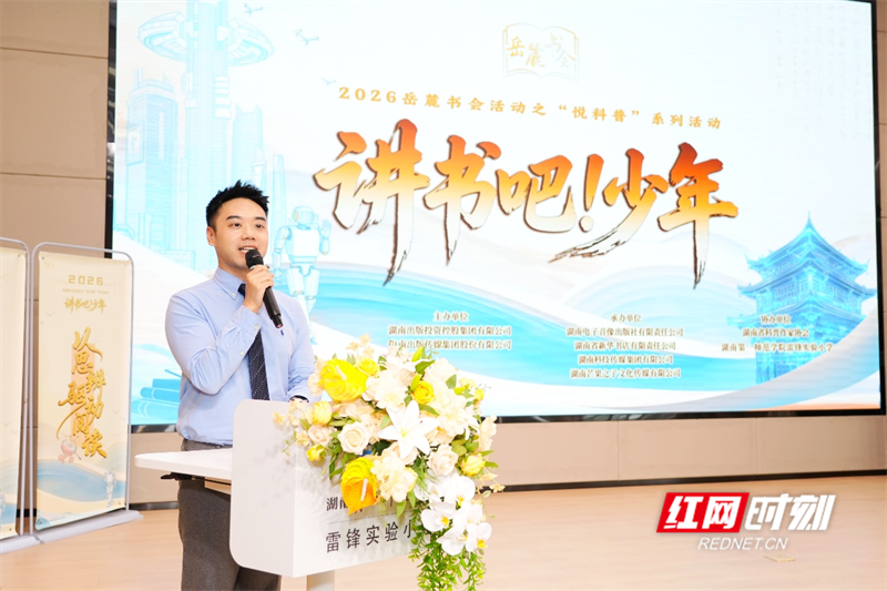 岳麓书会“悦科普”暨“讲书吧！少年”阅读行动走进湖南第一师范学院雷锋实验小学 - 图2