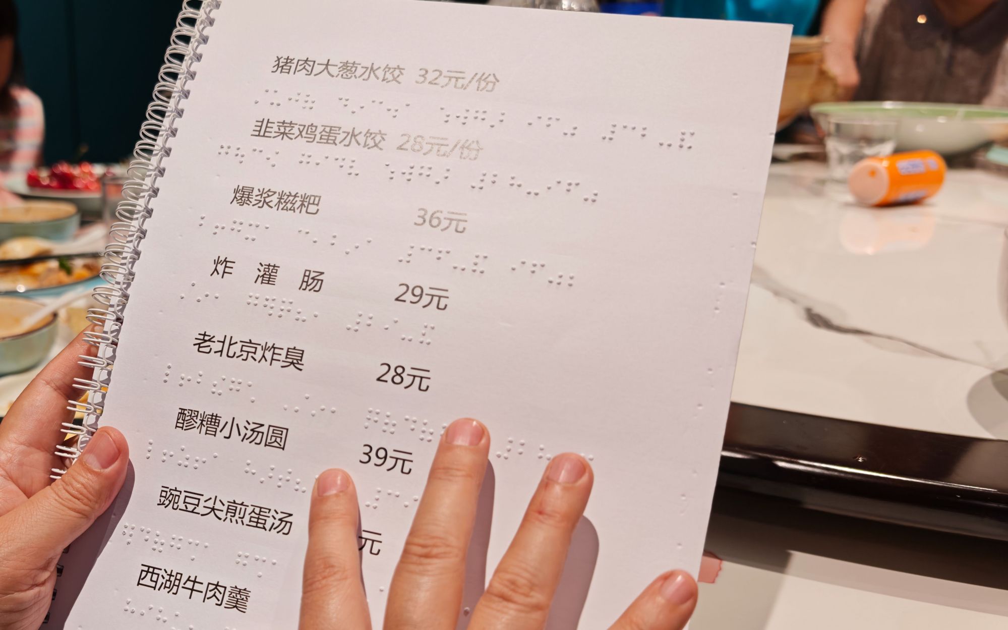 让盲人朋友自由点餐，北京盲人夫妇与餐厅共制暖心盲文菜单 - 图1