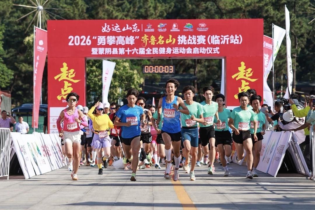2026“勇攀高峰”齐鲁名山挑战赛燃情开赛 - 图1