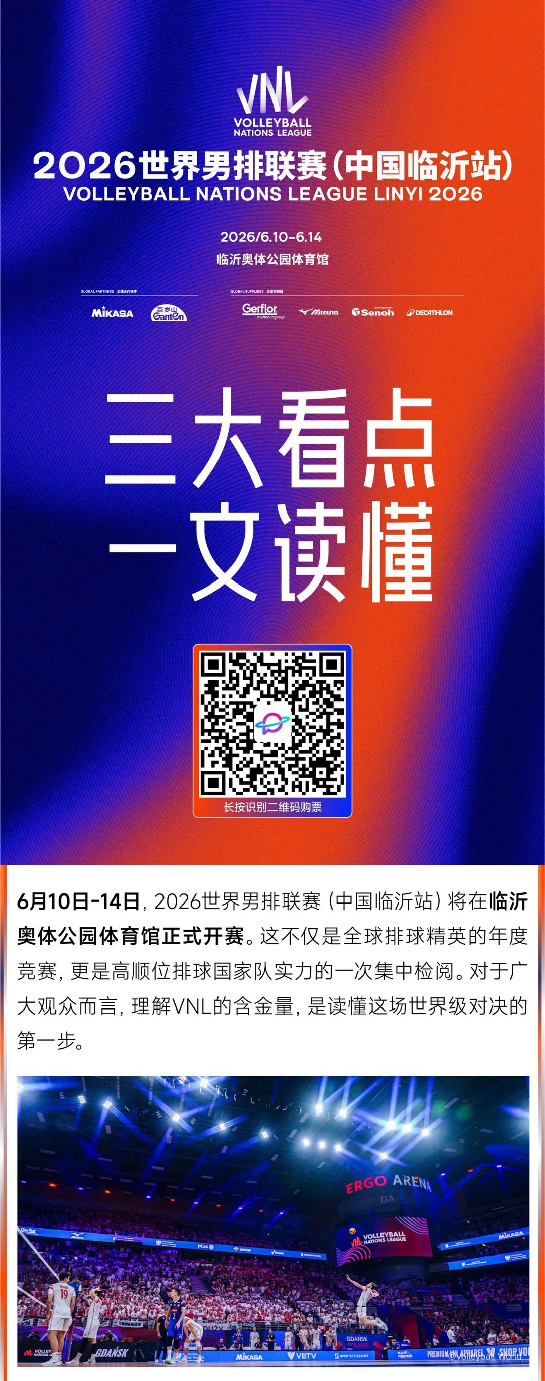 来临沂看VNL！解锁国家队对决的三大魅力时刻 - 图1