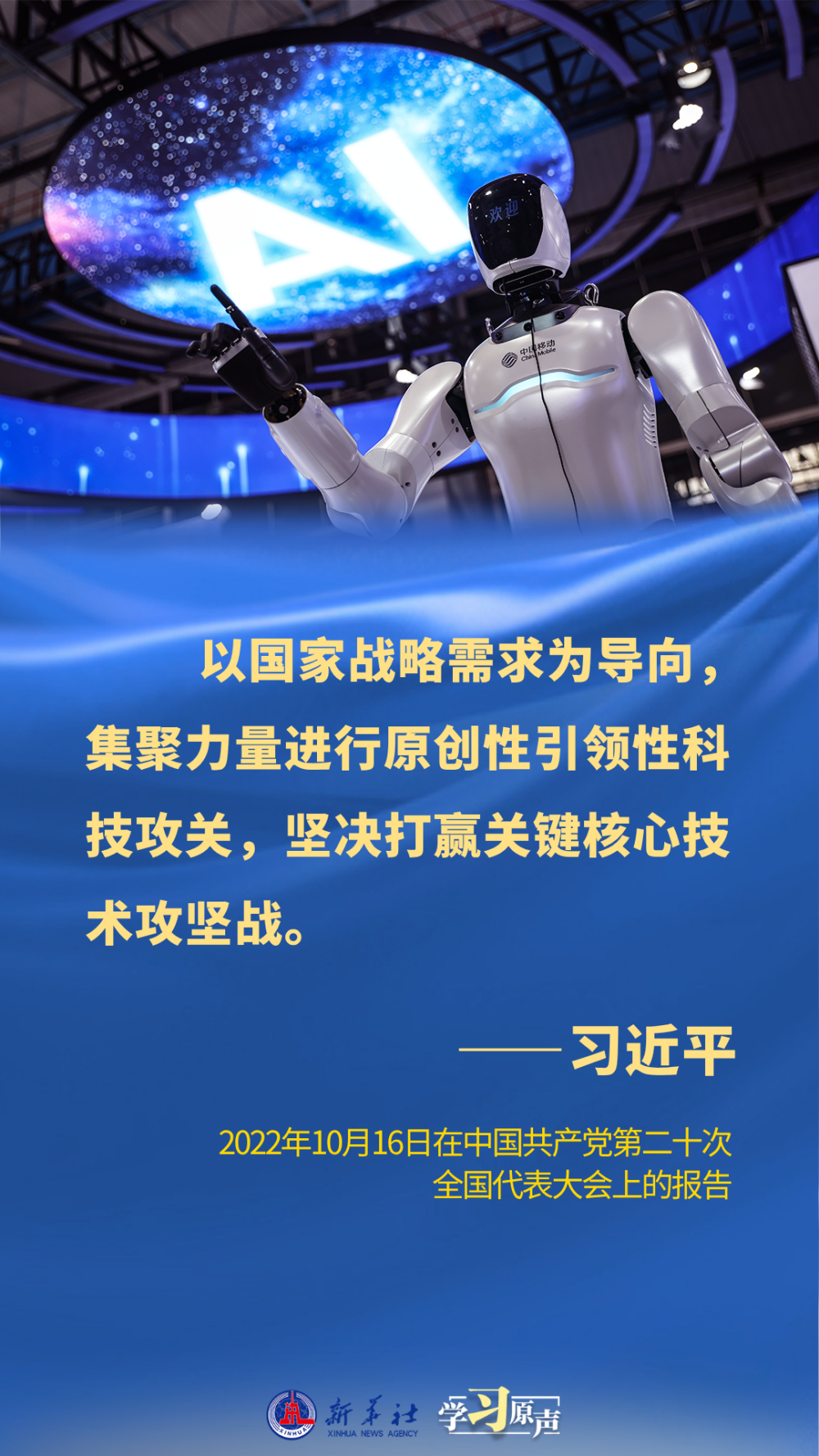 学习原声·开局“十五五”丨打好关键核心技术攻坚战 - 图1