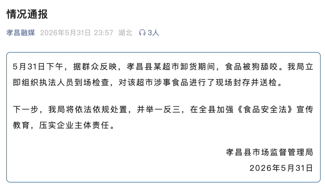 湖北孝昌：涉事食品封存、送检 - 图3