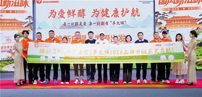 捐赠助残，守护童心：羊大师2026品牌升级发布会以公益行动践行社会责任 - 图7
