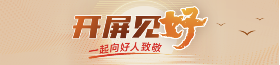 开屏见“好”｜把青春写在泥土里：他辞职回乡种番茄，用小种苗串起致富大产业 - 图1