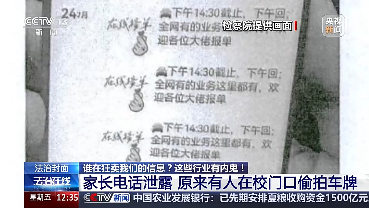 频繁接到培训机构骚扰电话 谁在狂卖我们的个人信息？ - 图1
