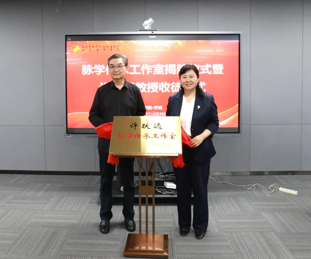 山东省中医院举行许跃远脉学传承工作室揭牌暨收徒仪式 - 图2