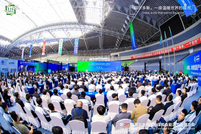 第二十届鄂尔多斯国际煤炭及能源工业博览会隆重开幕 - 图1