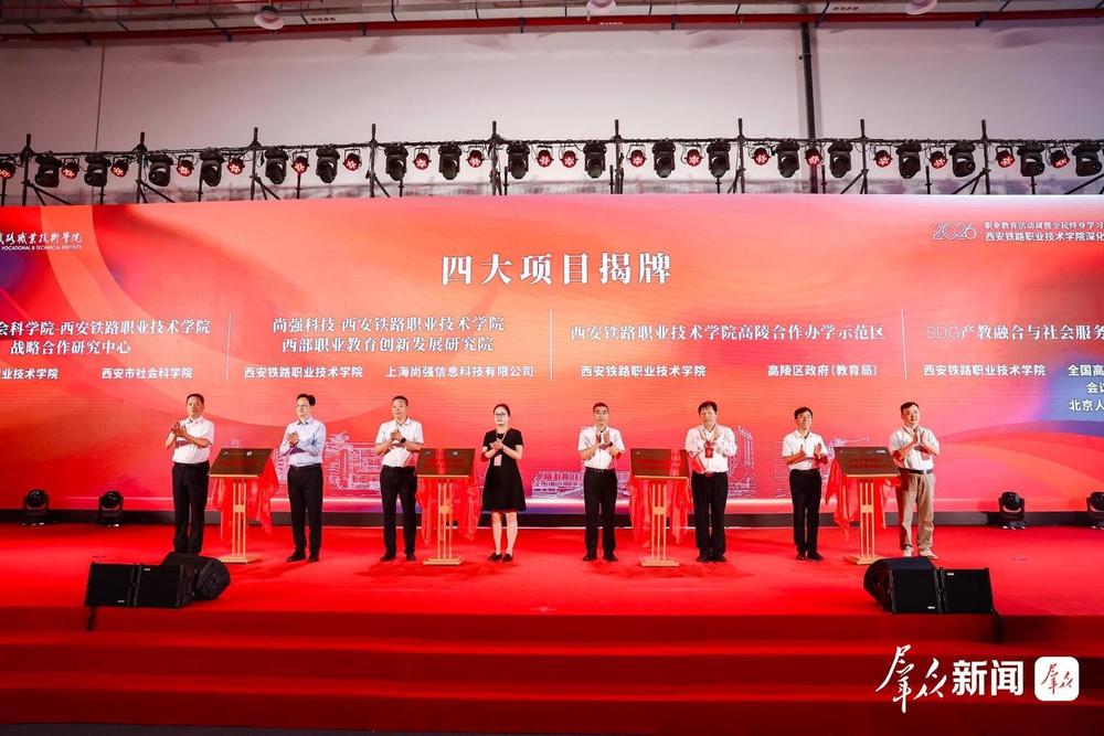西安铁路职业技术学院深化产教融合暨高质量发展大会举行 - 图2