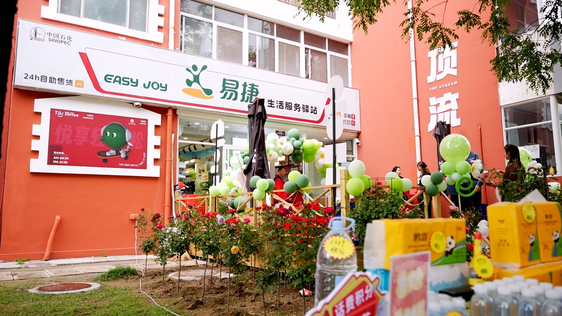 山东石油建设易捷社区店 - 图1