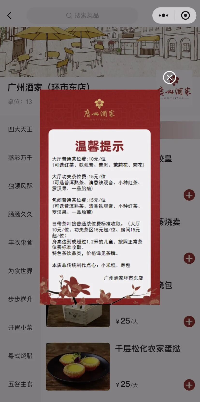 广州早茶新规落地近1个月，记者走访当地13家店，8家明确仅喝白开水也要收茶位费 - 图1