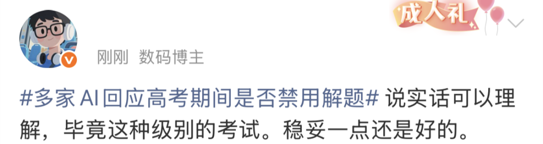 “高考期间AI工具将禁用”？豆包、元宝等回应 - 图3