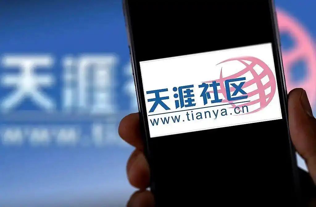 天涯社区今天重启，官方：你写的帖子、认识的好友、收藏的好文都在 - 图3