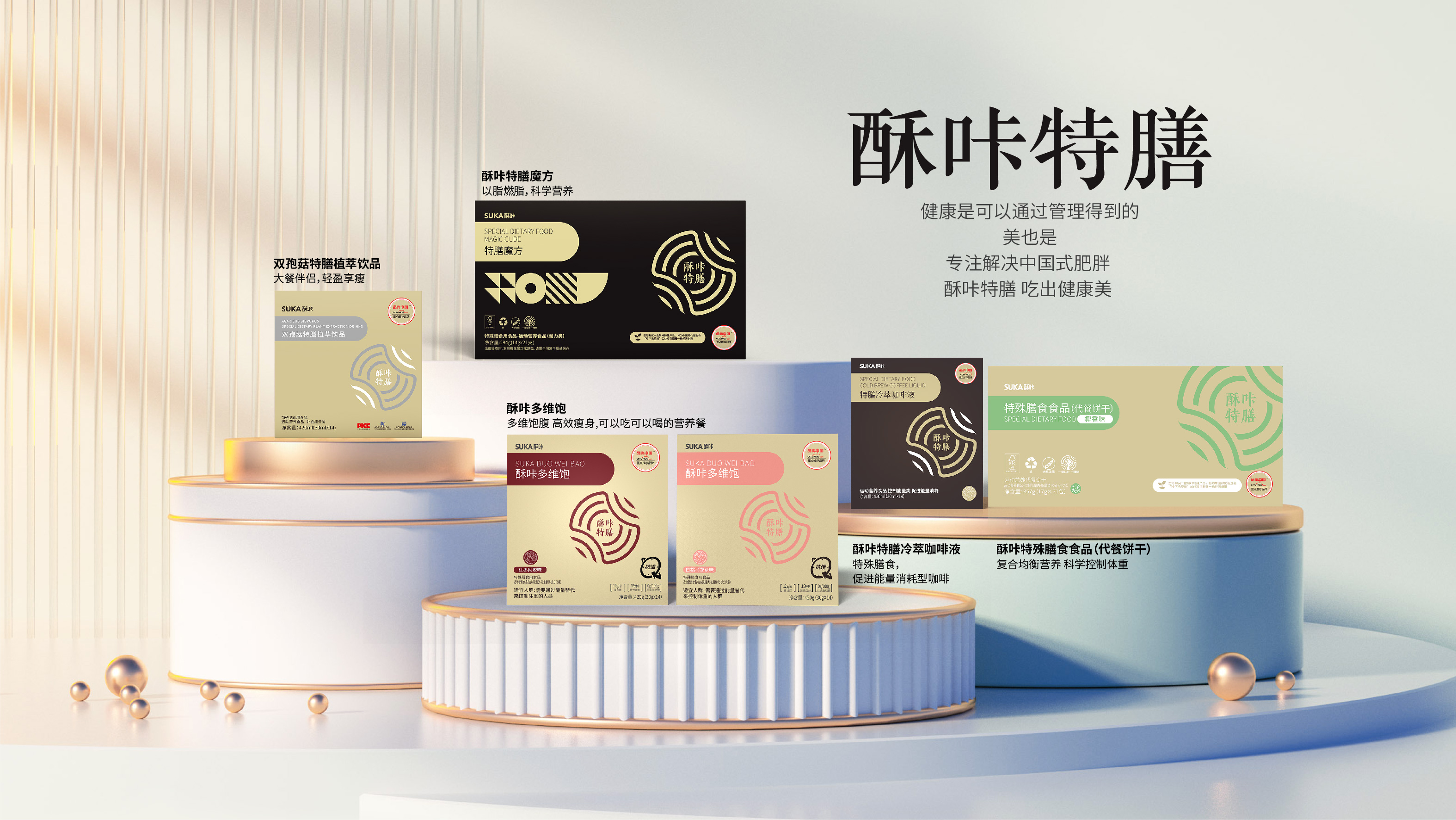 九年深耕终加冕！SUKA酥咔荣获“特膳体重管理领先品牌”认证！ - 图1