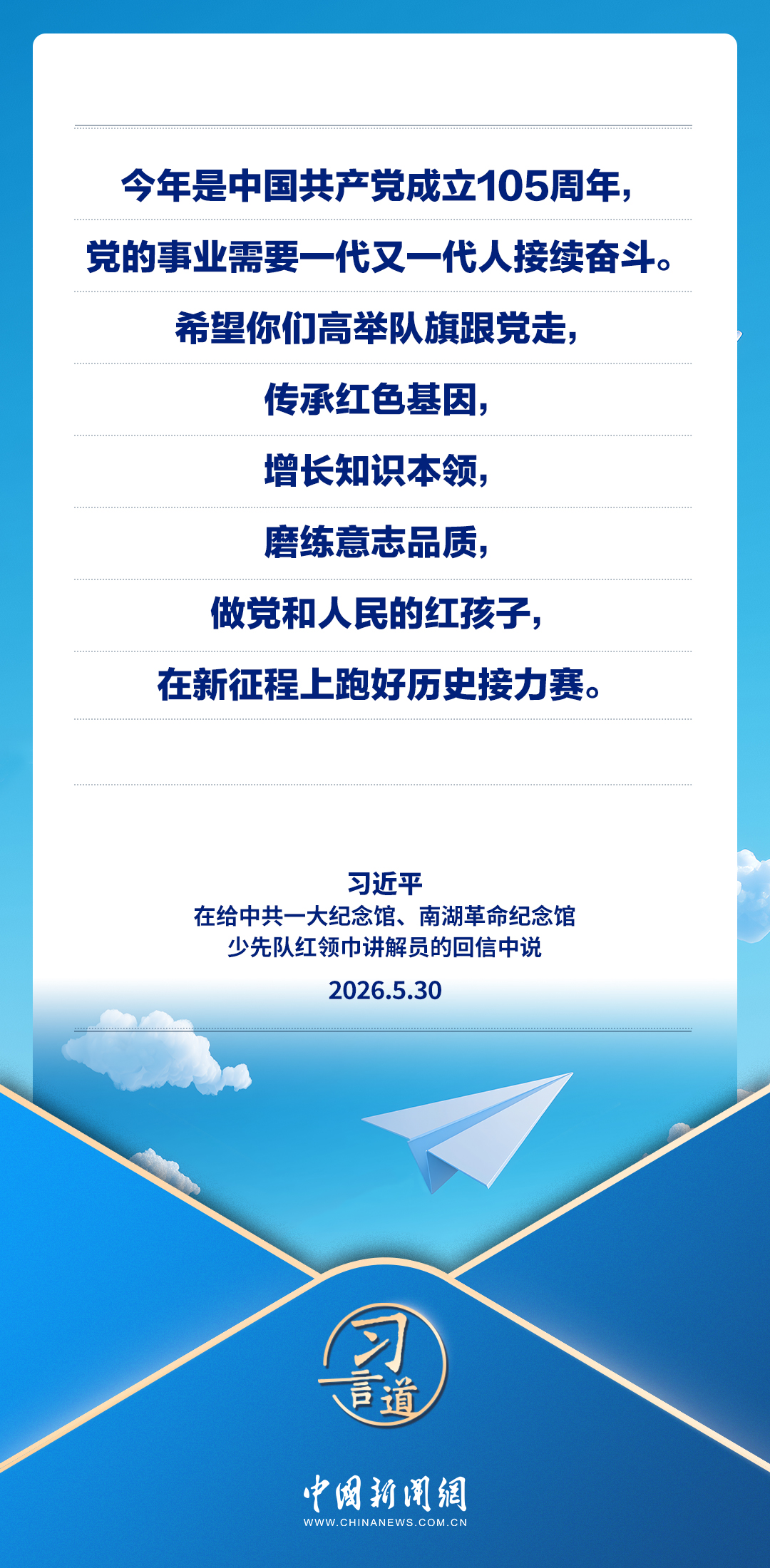 习言道｜希望你们高举队旗跟党走 - 图2