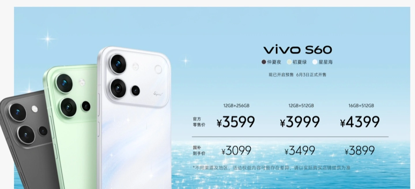 vivo S60 系列手机发布，2899 元起 - 图2