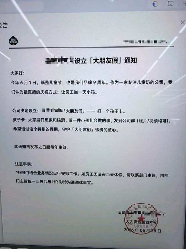 六一孩子放假家长上班？这届“神仙公司”操作太赞了 - 图2