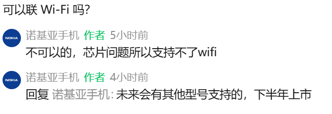诺基亚发布首款微聊手机，售价199元！ - 图4