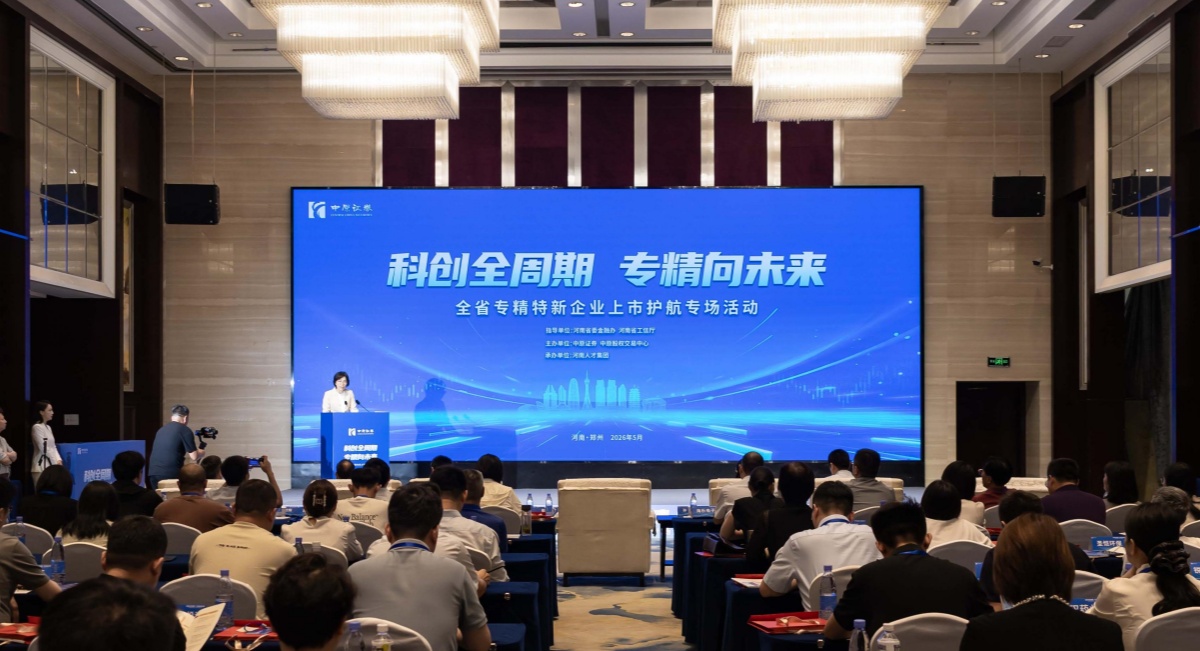 河南举办专精特新企业上市护航专场活动 - 图1