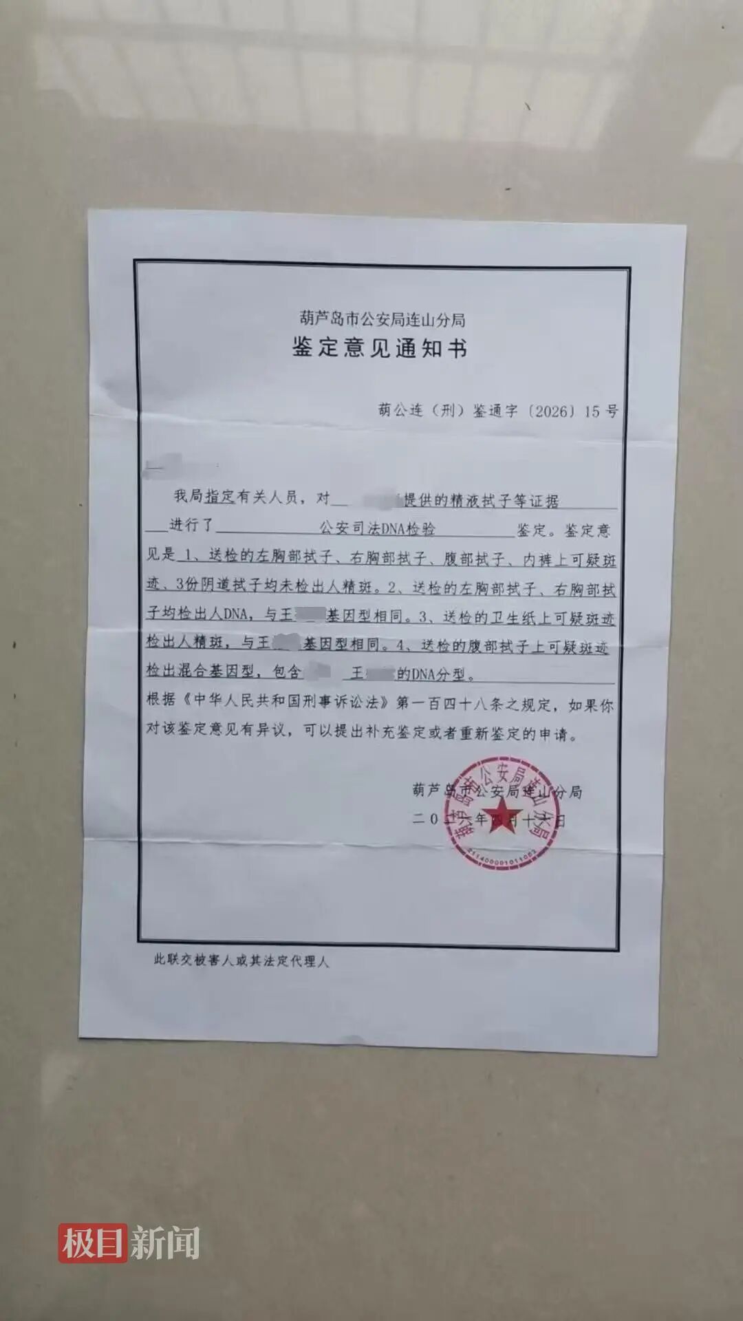 女子称车祸住院遭男医生侵犯，送检拭子中检出该医生DNA，警方调查后未立案 - 图2