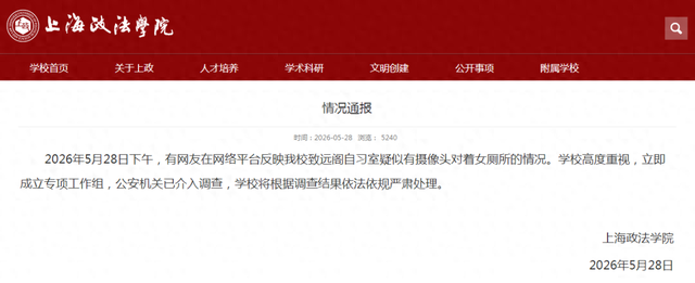 “自习室疑似有摄像头对着女厕所”，上海政法学院通报 - 图1