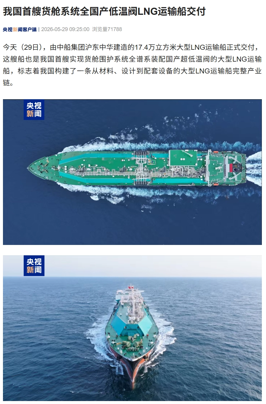 我国首艘货舱系统全国产低温阀 LNG 运输船交付 - 图1