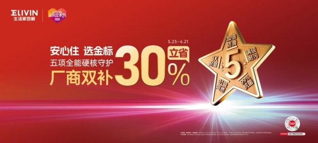 第十届全民恋家节：生活家金标地板，致敬千万美好家庭 - 图5