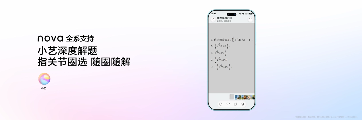 华为nova 16系列发布，搭载HarmonyOS 6.1 - 图4