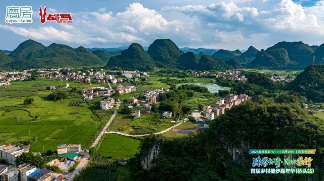 2026怀集县首届乡村徒步嘉年华（桥头站）圆满落幕 - 图15