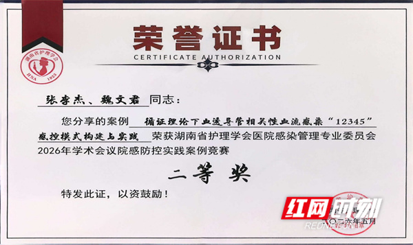 喜报！永州职院附属医院斩获省级院感实践案例竞赛二等奖 - 图2