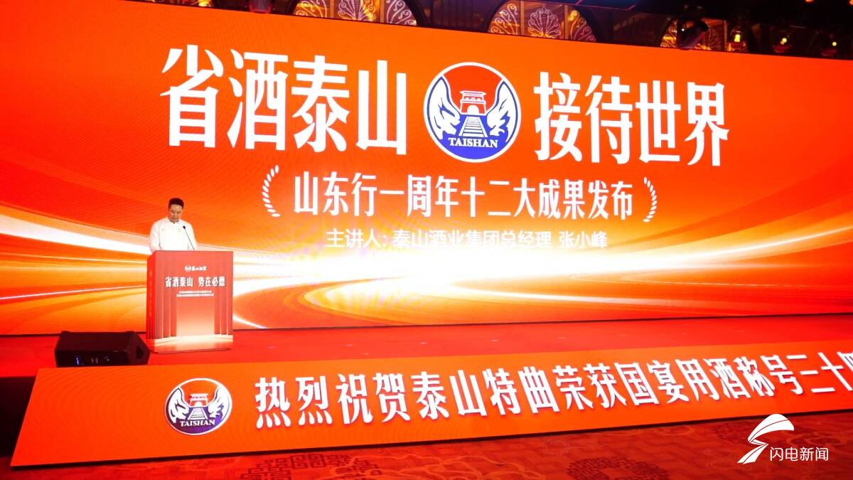 2026省酒泰山山东行品牌大会暨泰山特曲国宴用酒34年荣耀大典举行 - 图4