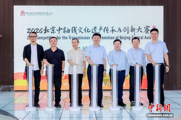 2026北京中轴线文化遗产传承与创新大赛在京启动 - 图1