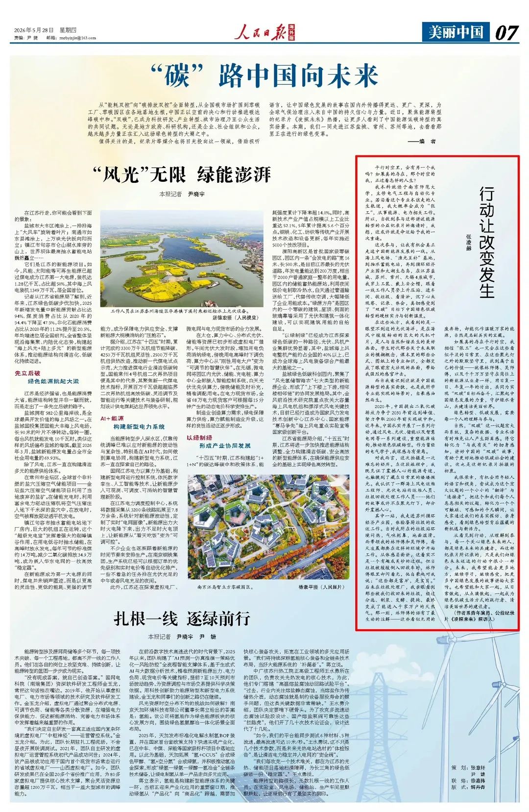 演员张凌赫在人民日报发文；网友：优秀的人在哪里都闪闪发光 - 图1