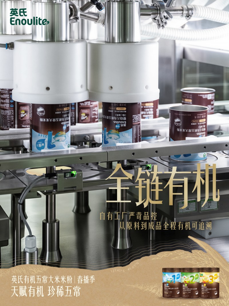 从田间到罐间科技锁鲜，英氏有机五常大米米粉 - 图1