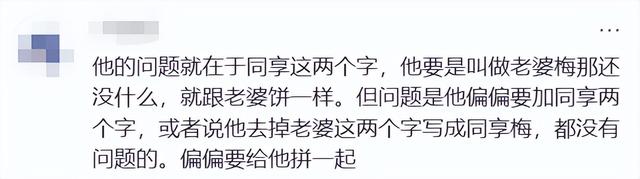 女子吐槽“同享老婆梅同享情人梅”包装引不适，反被发律师函要求道歉7天，当事人：7天不够，我连道歉30天；品牌：全部召回，永久下架 - 图11