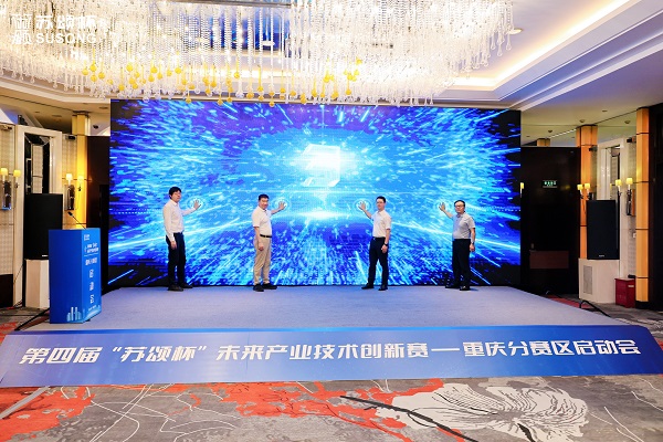 江淮科创潮涌，厦渝智启新程——第四届“苏颂杯”合肥、重庆、无锡分赛区接续启幕 - 图3