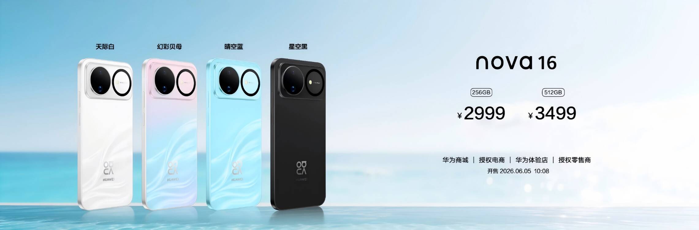 华为nova16系列及全场景新品发布会举行 多款新品惊艳亮相 - 图1