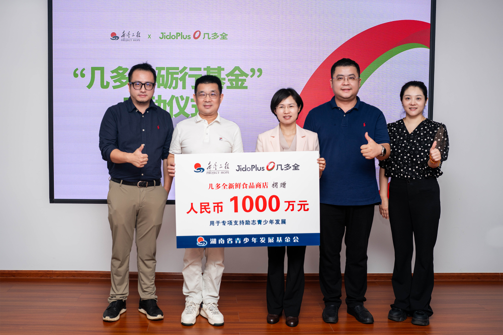 几多全新鲜食品商店捐资1000万设立“几多全砺行基金”，护航青少年自强成长 - 图4