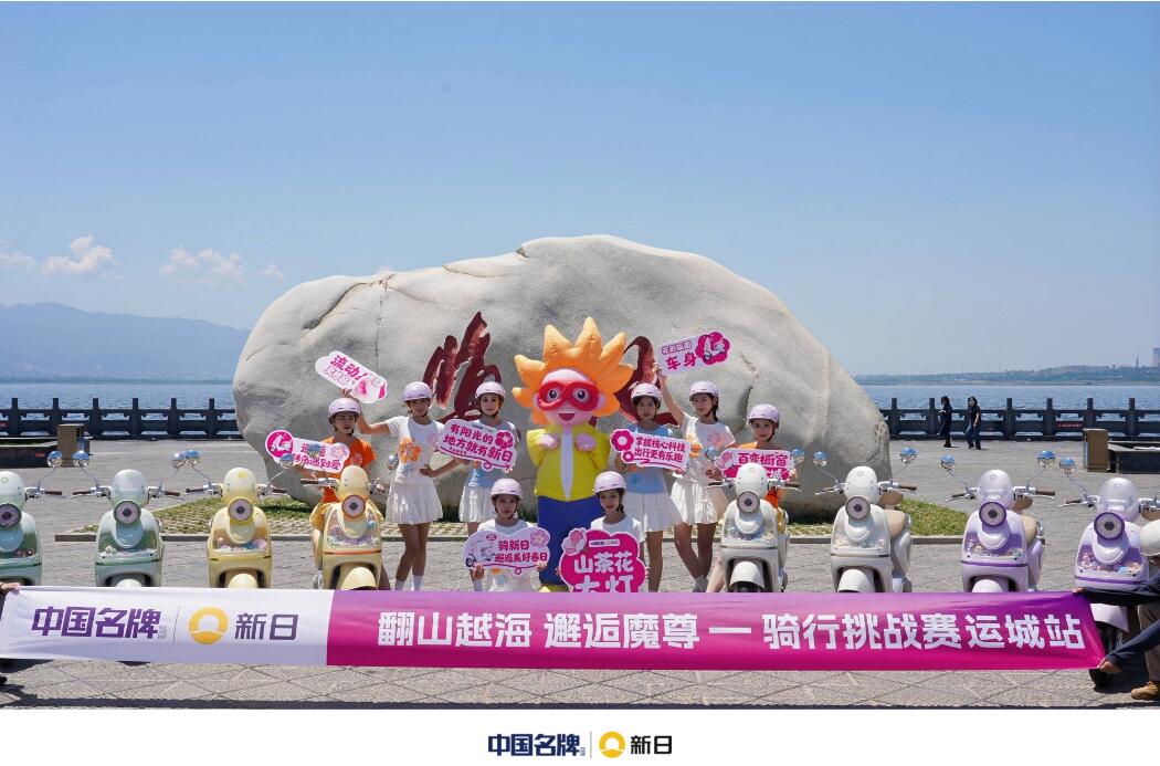 从黄河之畔到山地险路：新日「越山向海」城市巡游计划重磅落地山西运城！ - 图2