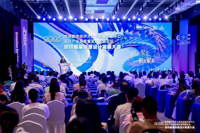 纺织服装创意设计发展大会来到通州，张家湾加速形成“引力场” - 图1