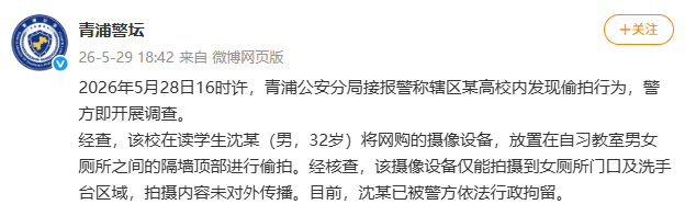 上海政法学院一学生装摄像头在女厕所偷拍，校方再通报：决定给予沈某开除学籍处分 - 图2