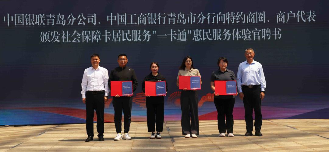 青岛市“社会保障卡居民服务‘一卡通’智惠服务 伴您同行”活动启动 - 图3