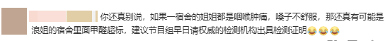 装修5天就入住，曾沛慈、阚清子、孙怡、谢楠、范玮琪相继出现咽痛、流鼻血、麦粒肿等症状，《乘风2026》宿舍被指甲醛超标 - 图9