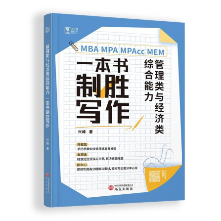 27考研在职人管综强化阶段怎么学，一篇帮你稳渡提分期 - 图3