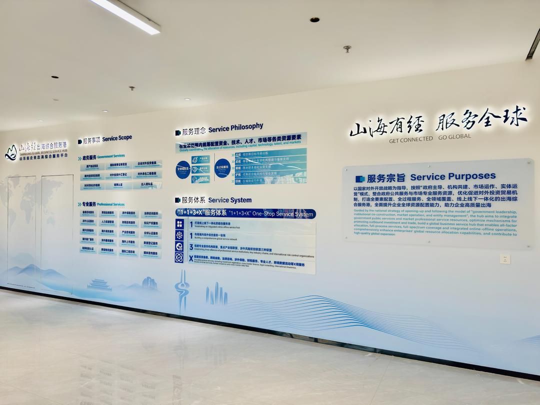 山东“山海经”出海综合服务平台，何以成为全国示范？ - 图2