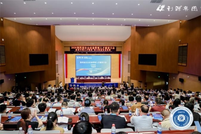 第四届安全应急管理人才建设大会在安阳盛大举行 - 图1